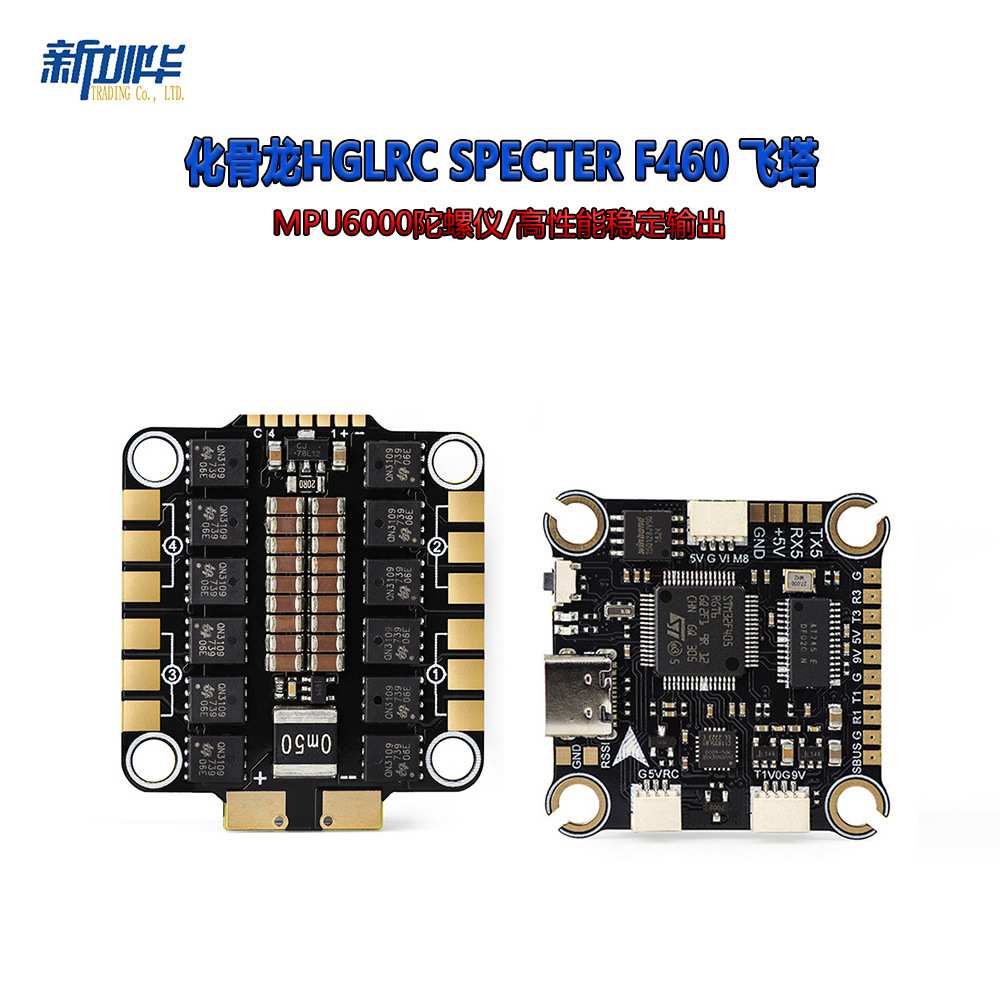 化骨龙HGLRC SPECTER F460 MPU6000 60A飞塔 竞速花飞穿越机飞塔