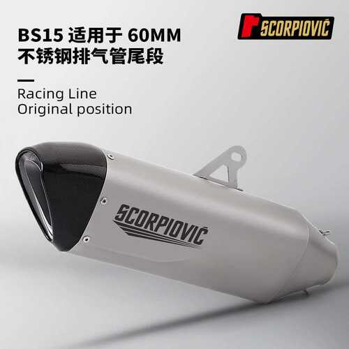 摩托机车排气管改装 BS15尾段 60MM通用 G310RR 703RR RS660 Z900