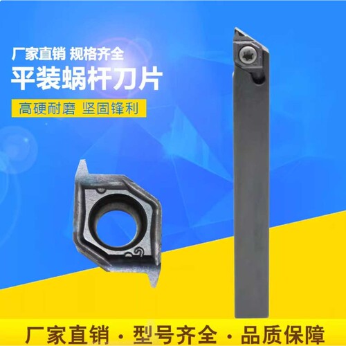 立装蜗杆车刀40度蜗杆螺纹刀片公制模数m2/m1/m3/旋风铣涡杆刀