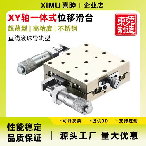 喜睦精密XY轴MBSXY40/60/80/100-L/C/R超薄微调滑台位移台XYSSG60