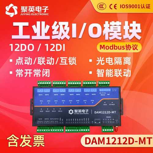 DAM1212D-MT 12路继电器控制模块io开关量采集远程智能水泵灯控制
