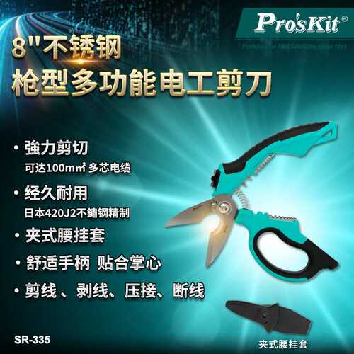宝工(Pro'sKit)8