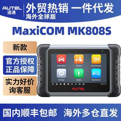 MaxiCOM MK808S OBD2 Diagnostic Scanner tool代发海外道通Autel