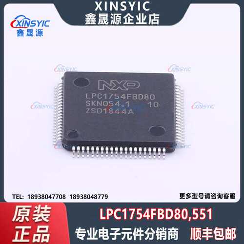 原装 LPC1754FBD80,551 封装LQFP-80 微控制器 电子元器件配单