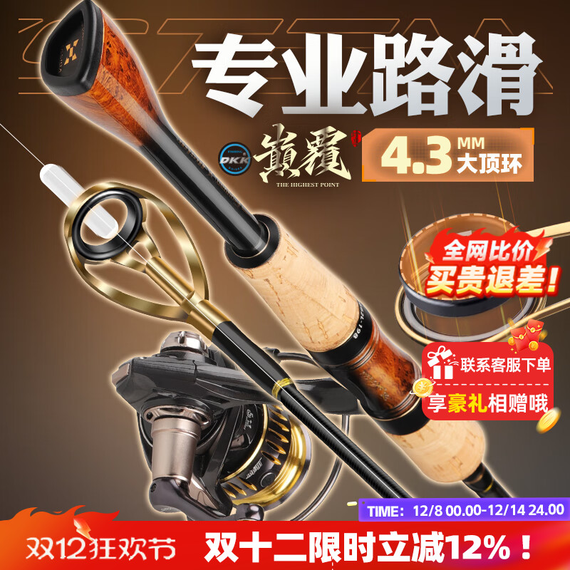 哈斯达路滑颠覆路亚竿