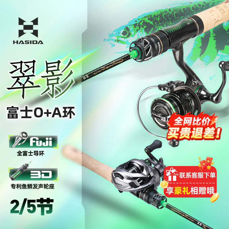哈斯达翠影微物马口竿fuji配置