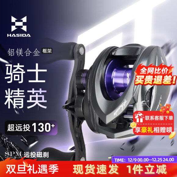 哈斯达水滴轮鱼线轮远投轻铝镁合金微物轮防炸线骑士精英路亚轮
