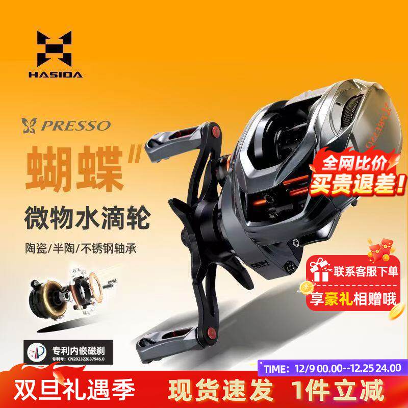 哈斯达蝴蝶二代水滴轮超轻防炸线远投轻量马口白条路亚微物水滴轮
