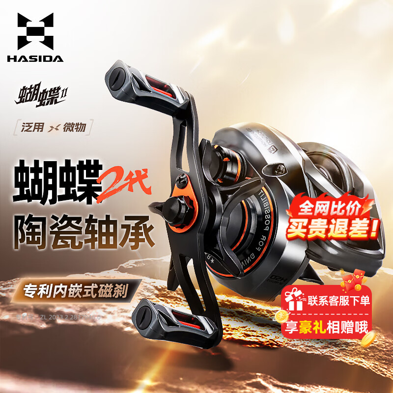 哈斯达蝴蝶二代水滴轮微物轮金属防炸线卸力报警小饵远投渔线轮