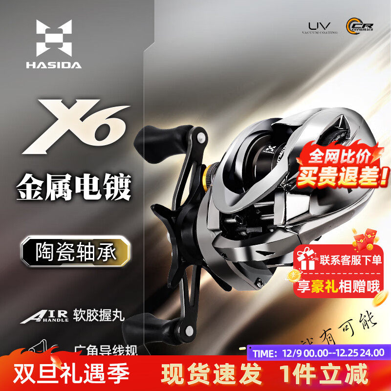 哈斯达正品远投X6水滴轮