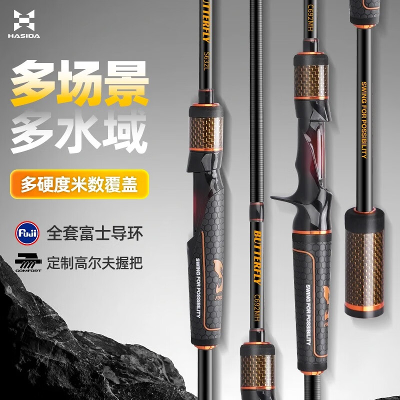 哈斯达蝴蝶虫竿鳜鱼竿枪柄鲈鱼泛用远投高感度快调虫杆路亚竿