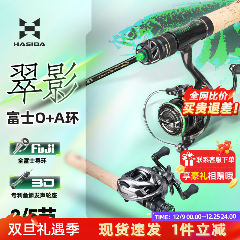 哈斯达翠影微物马口竿fuji配置