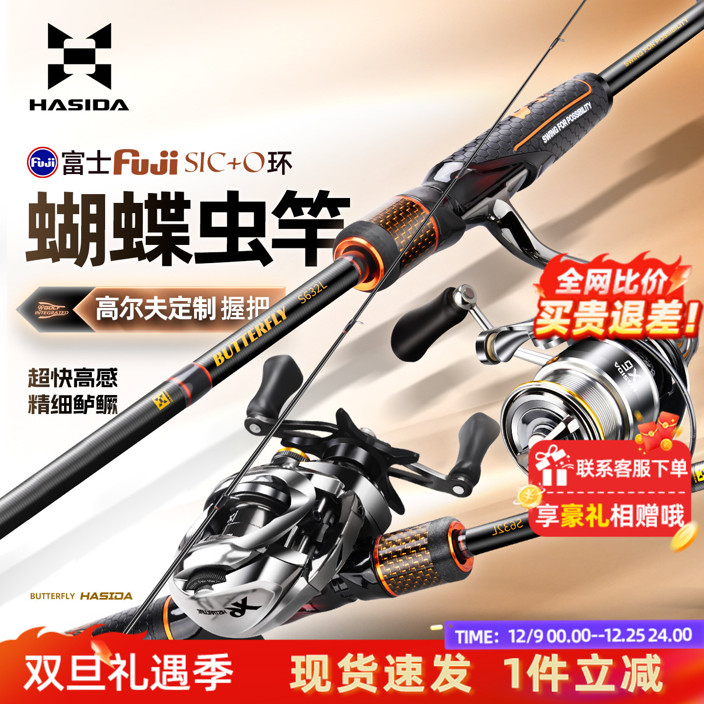 哈斯达蝴蝶富士虫竿超快调直柄枪柄黑坑远投鳜鱼鲈鱼虫竿路亚全套