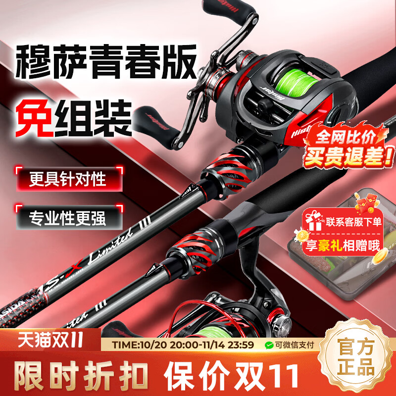 哈斯达穆萨青春版路亚水滴轮套装