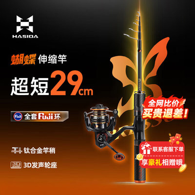 哈斯达新升级蝴蝶伸缩杆套装便携ul微物马口竿纺车轮水滴轮套装