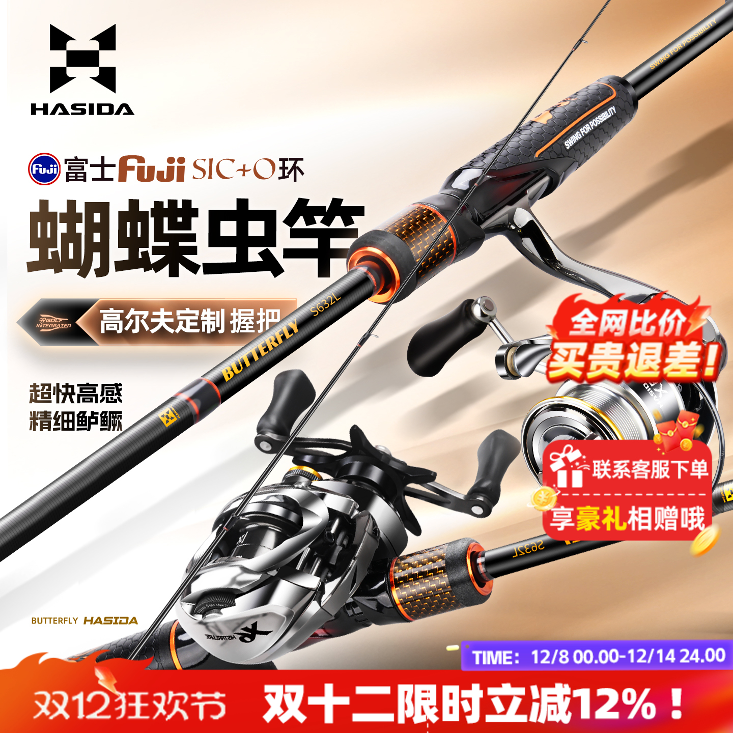 哈斯达蝴蝶富士虫竿超快调直柄枪柄黑坑远投鳜鱼鲈鱼虫竿路亚全套