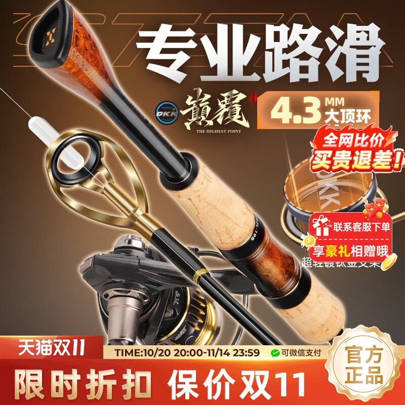 哈斯达路滑颠覆路亚竿