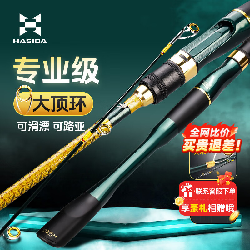 哈斯达黄金甲路滑竿大导环滑漂专用竿路亚纺车轮远投路亚竿套装