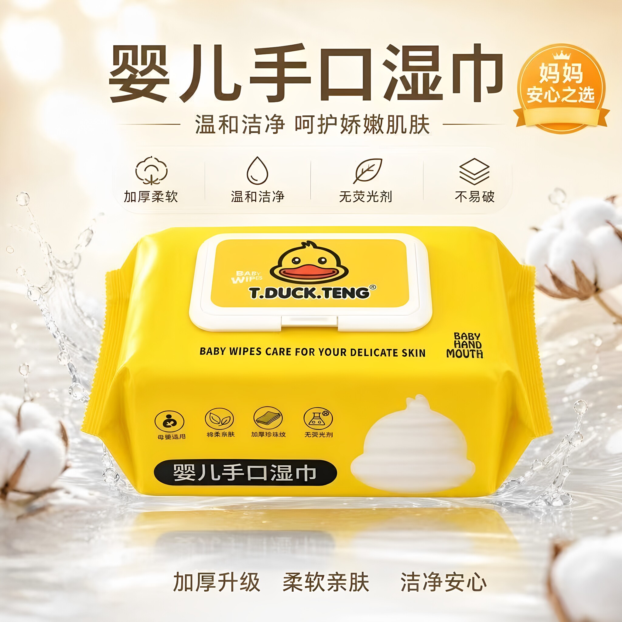 婴儿手口带盖湿巾温和亲肤
