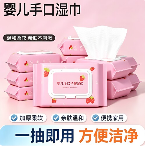 婴儿手口湿巾温和亲肤便携