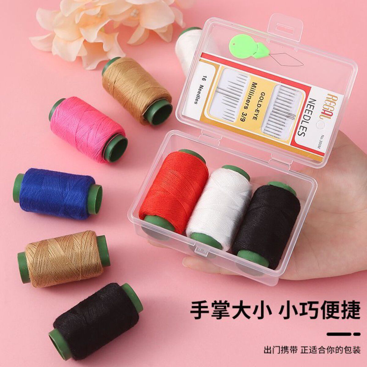 便携迷你针线手工缝纫盒家用高质量宿舍针线包实用缝衣线彩色工具