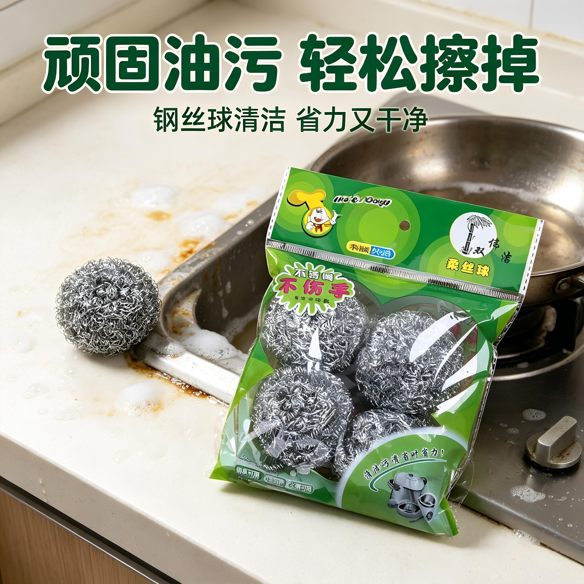 不沾油去污清洁球洗碗刷锅
