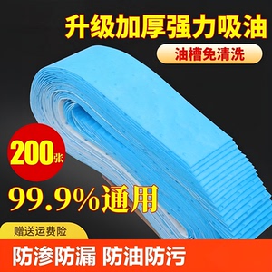 抽油烟机通用加厚吸油防油贴纸