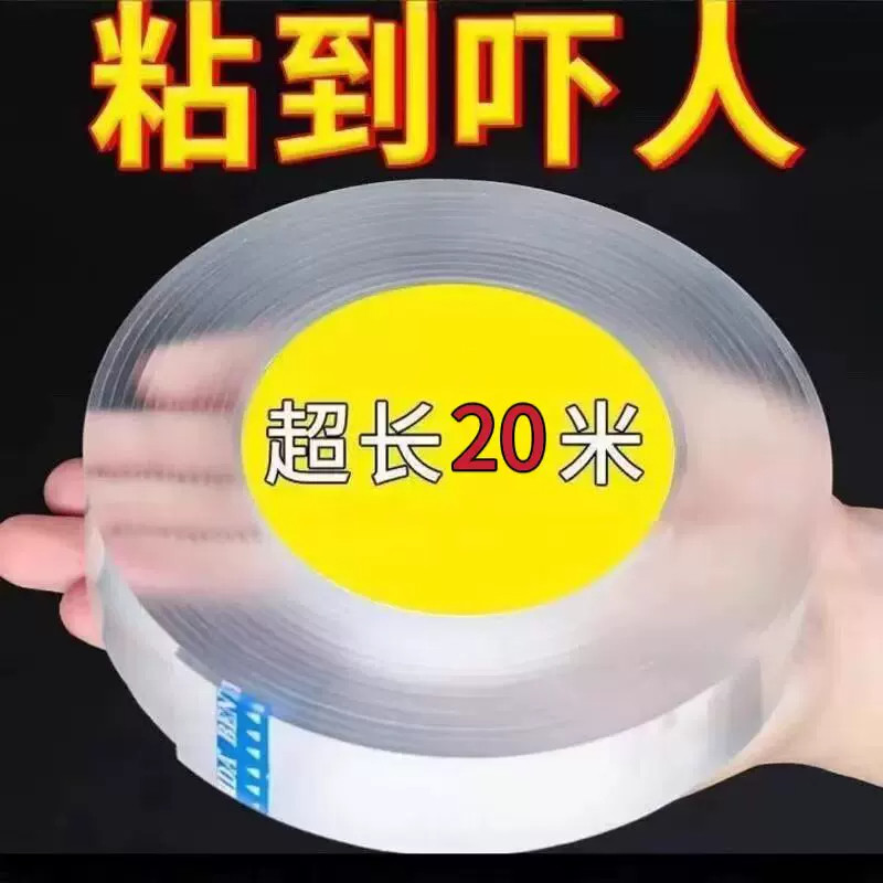 纳米胶带超长强力透明无痕双面贴