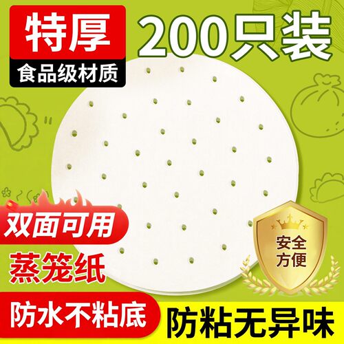食品级防水不粘一次性蒸笼纸