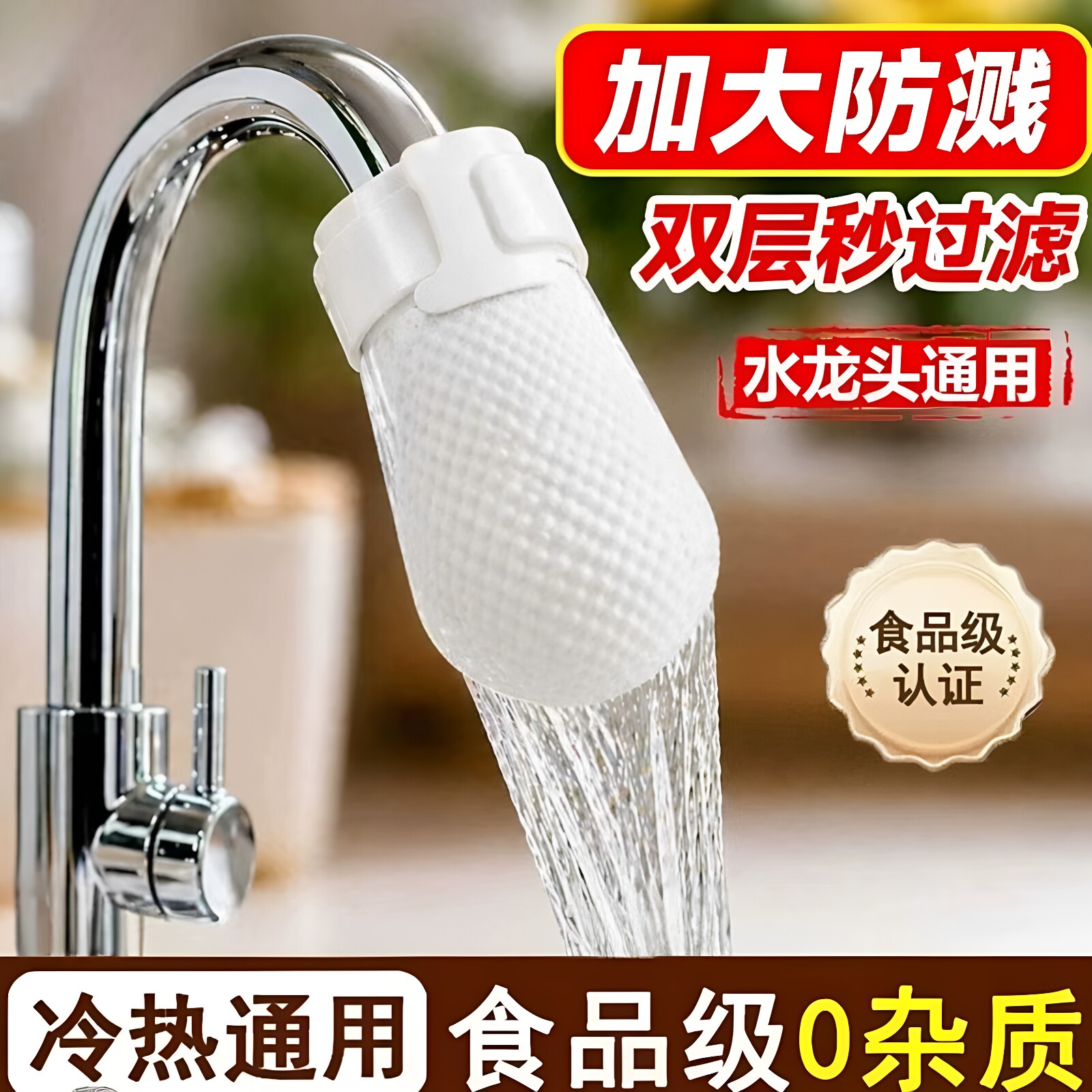 水龙头过滤器厨房专用防溅过滤自来水井水山泉水冷热通用食品级