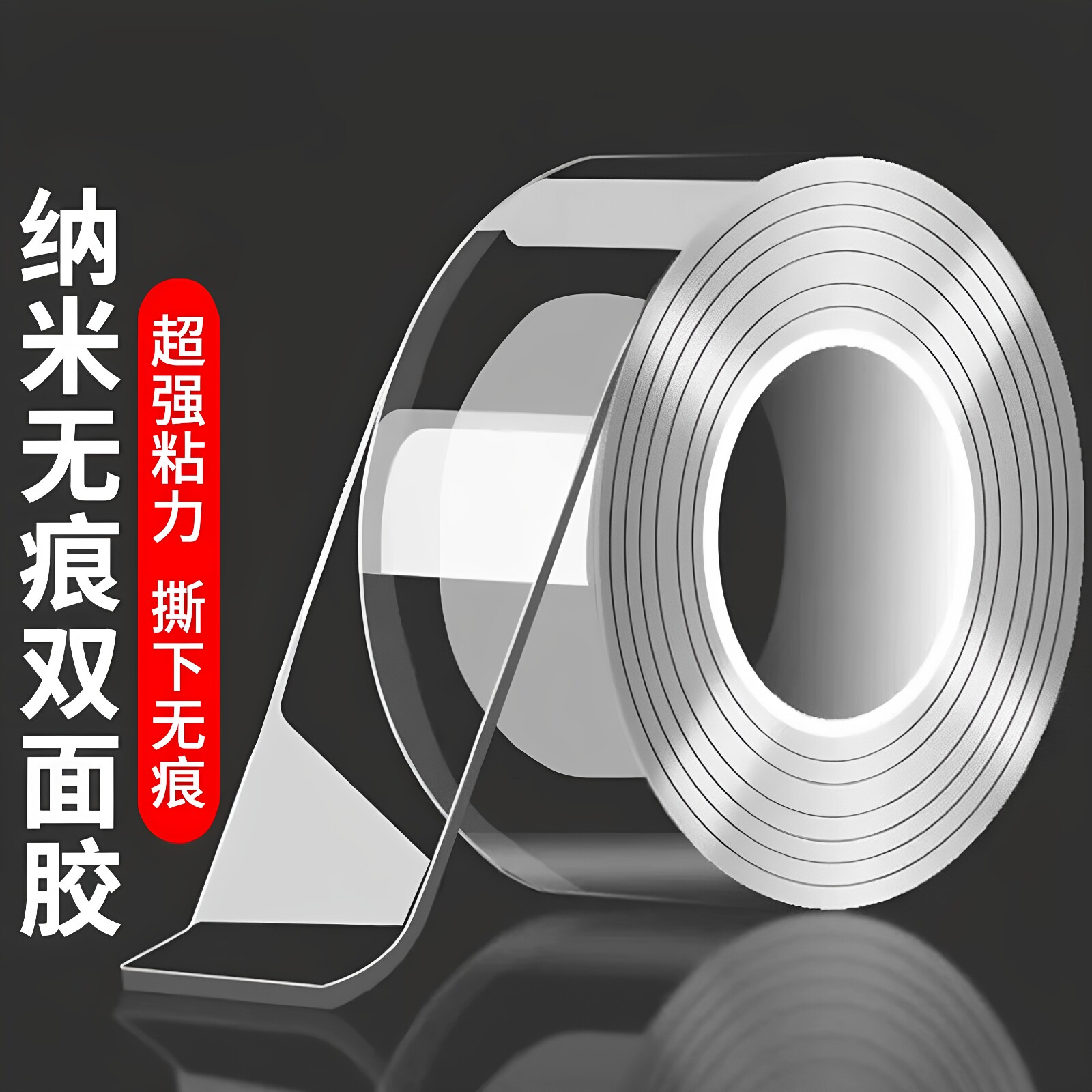 纳米高粘无痕防水车家两用双面胶
