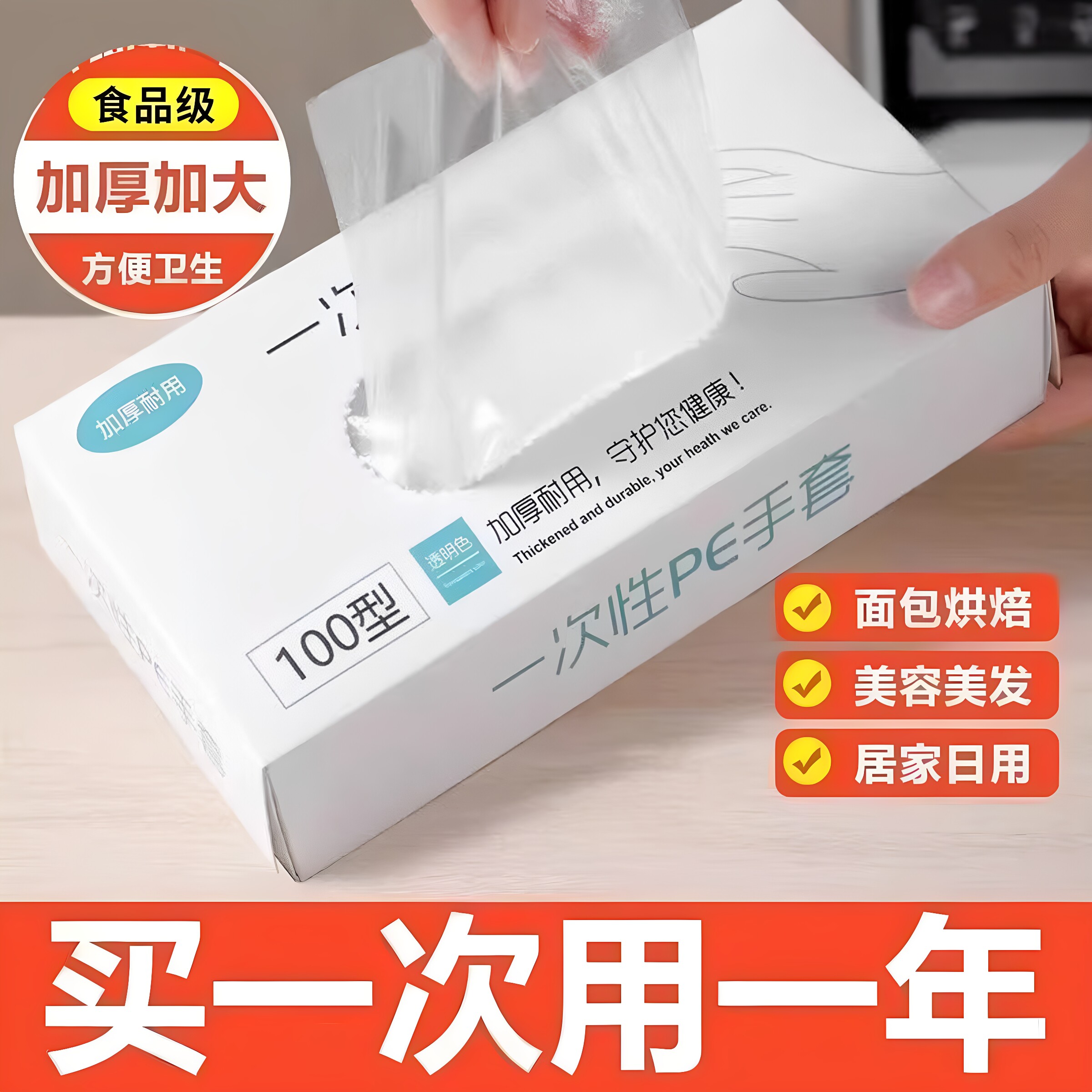 加厚食品级PE一次性餐饮手套
