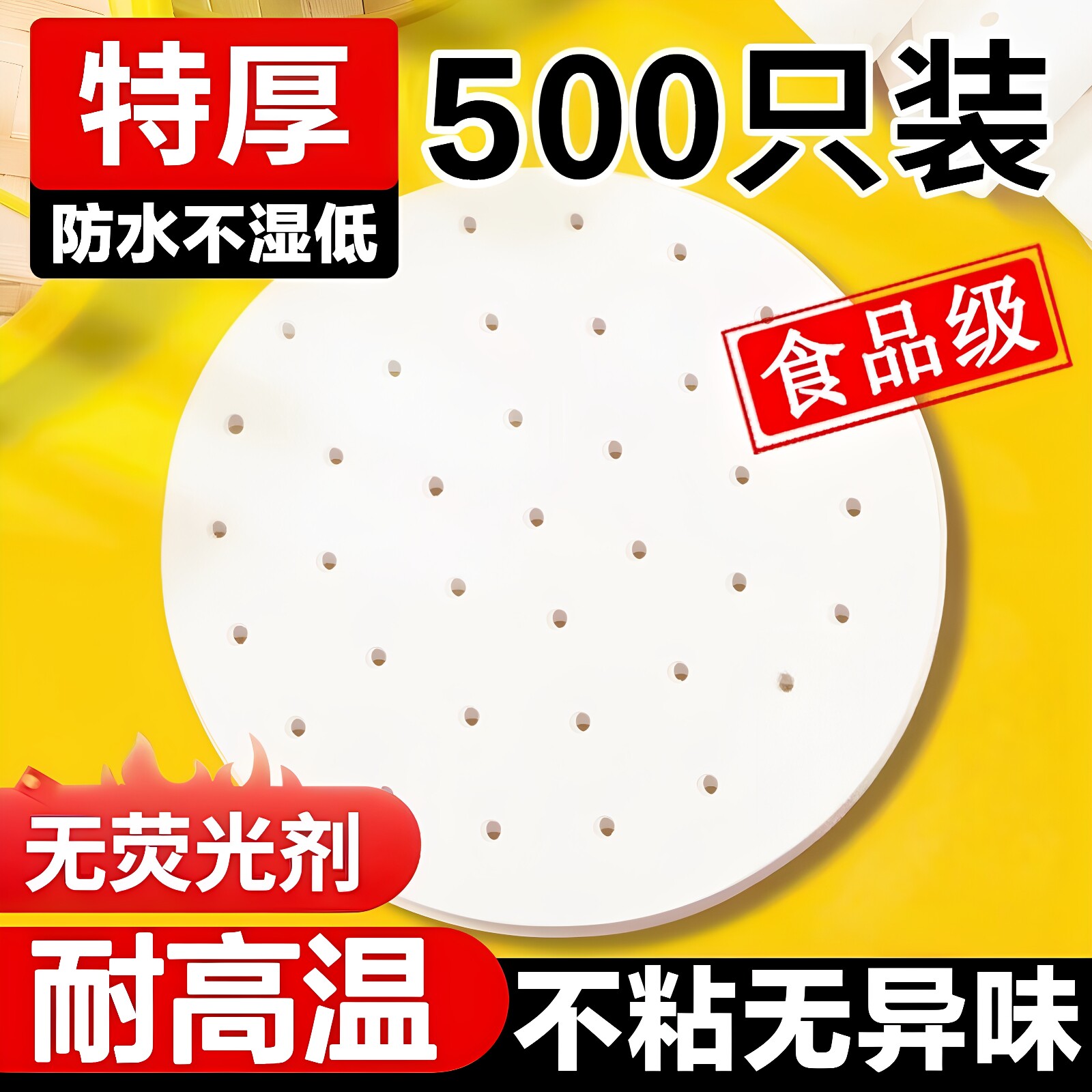 一次性加厚食品级不粘蒸笼纸