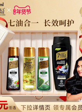 Emami 7 Oils in One护发精油头皮护理防毛躁柔顺摩洛哥修复发油