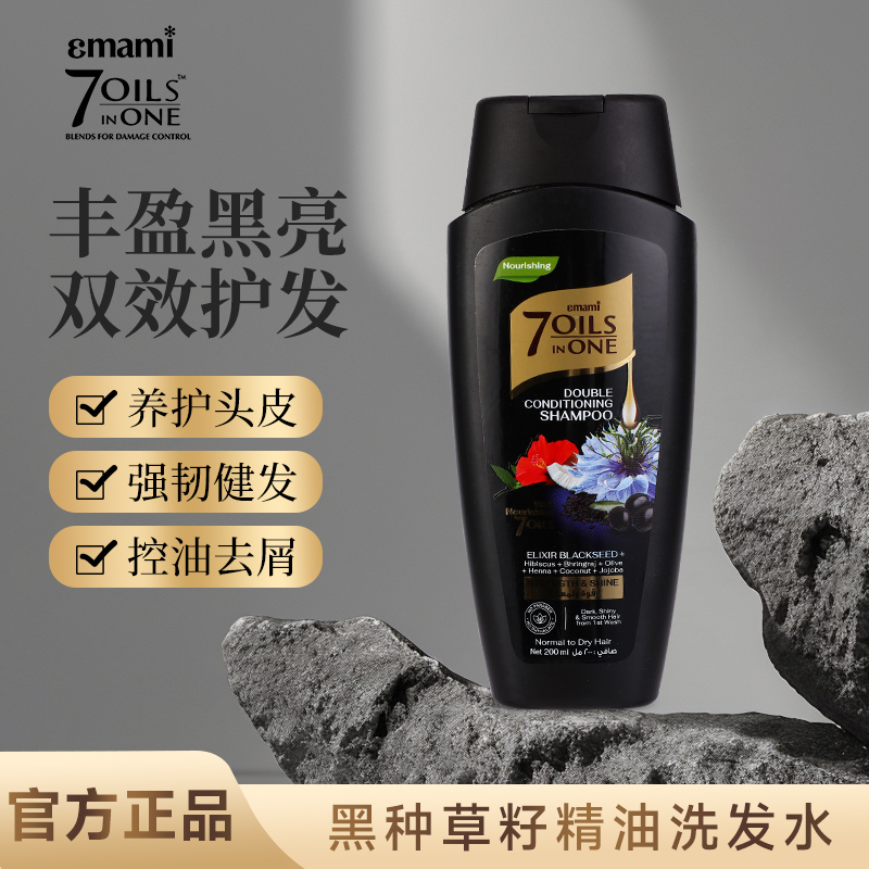 7油合1黑种草籽洗发水