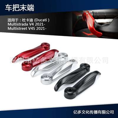 适合杜卡迪 Multistrada V4 V4S 21- 把手末端保护器护手器滑块