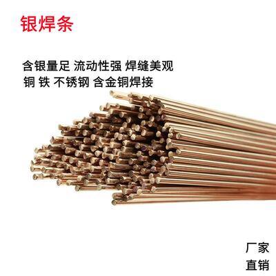 30%银焊条BAg30CuZn银焊条上海斯米克银焊丝