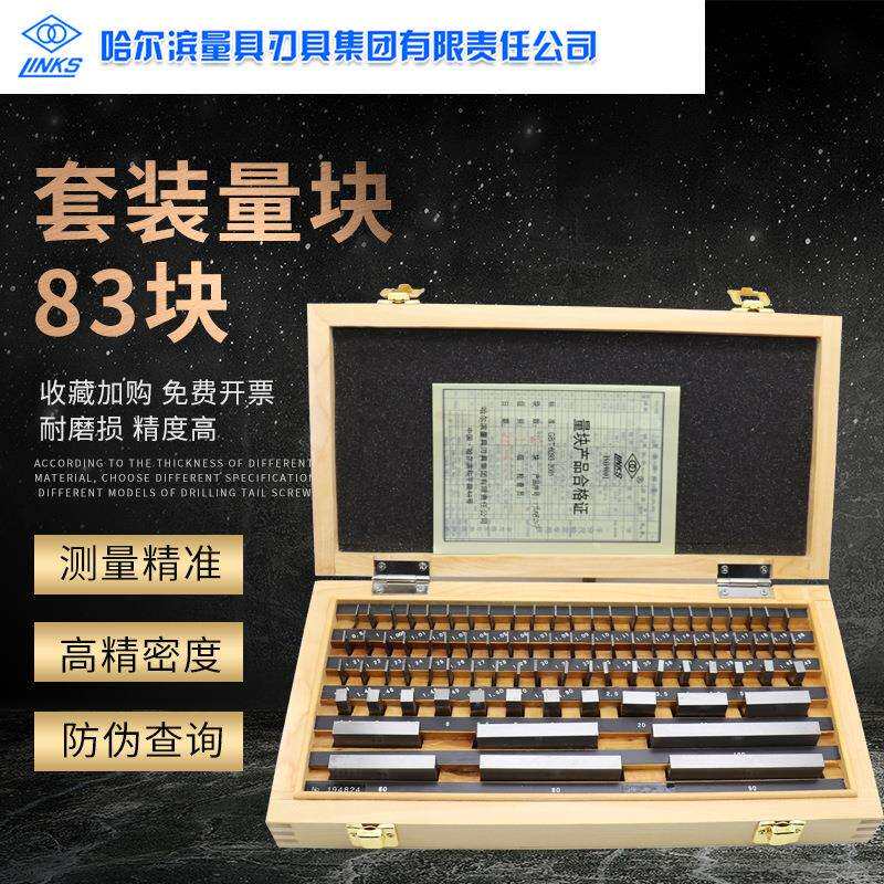 哈量量块12 20 38 46 83大八块组0123级标准校对千分卡尺专用块规