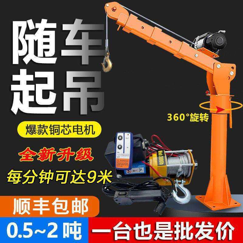 车载吊机12v24伏小型随车吊220v家用电瓶小吊机升降起重机1/1.5吨