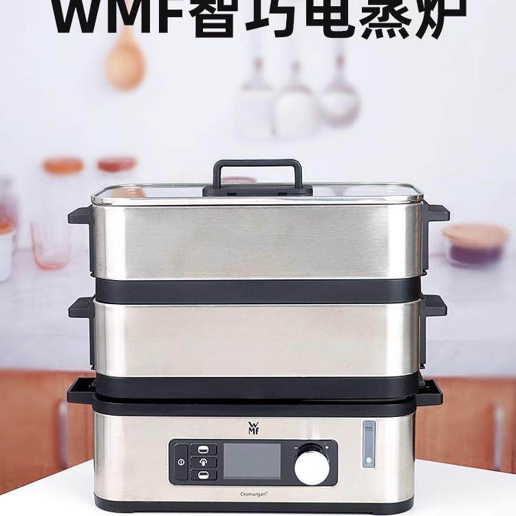 福腾宝WMF智巧电蒸炉蒸笼家用2层蒸锅智能调节多功能电蒸锅
