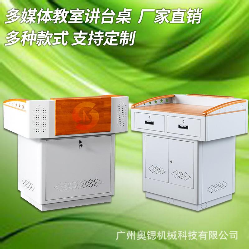 厂家供应讲台教师演示台多媒体学校播音教室讲桌发言台钢制讲台桌
