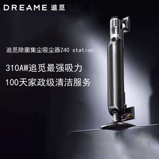 追觅Z40Station AI智能灰尘感应自集尘吸尘器310AW大吸力无线手持