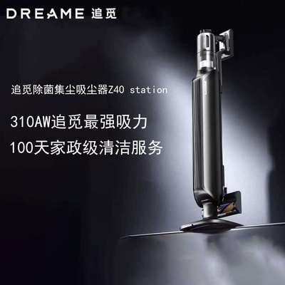 追觅Z40Station AI智能灰尘感应自集尘吸尘器310AW大吸力无线手持