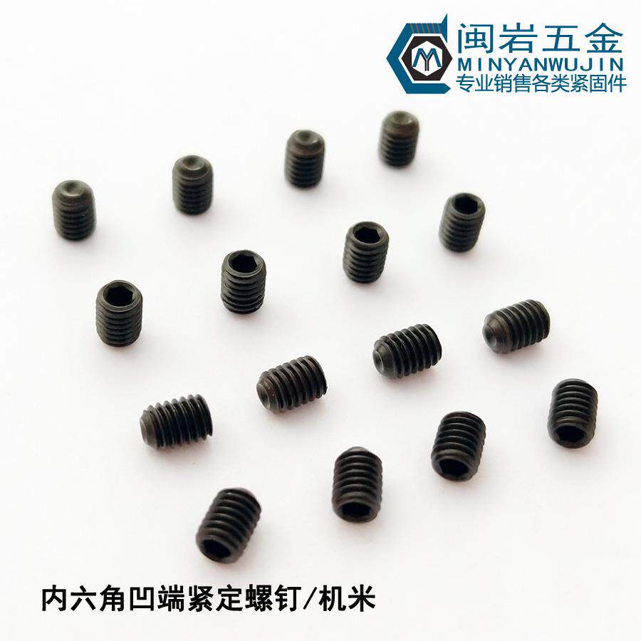 现货供应内六角凹端紧定M2*2-16 12.9级发黑 内六角凹端机米