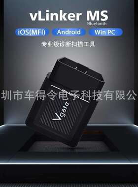 跨境Vgate vLinker MS Automotive systems diagnostic scan tool