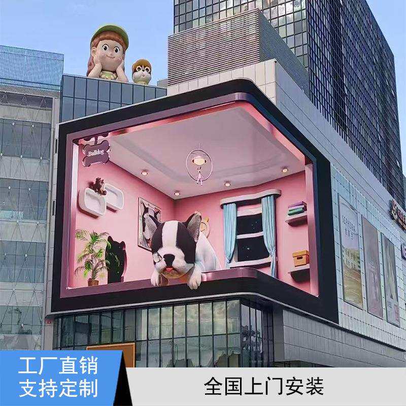裸眼3D户外LED显示屏网红打卡赛事展馆主题乐园散热优异LED屏幕
