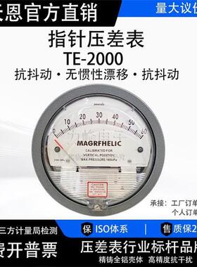 天恩气压压差表TE5000迷你型微压差表0125p风压真空负压表洁净室