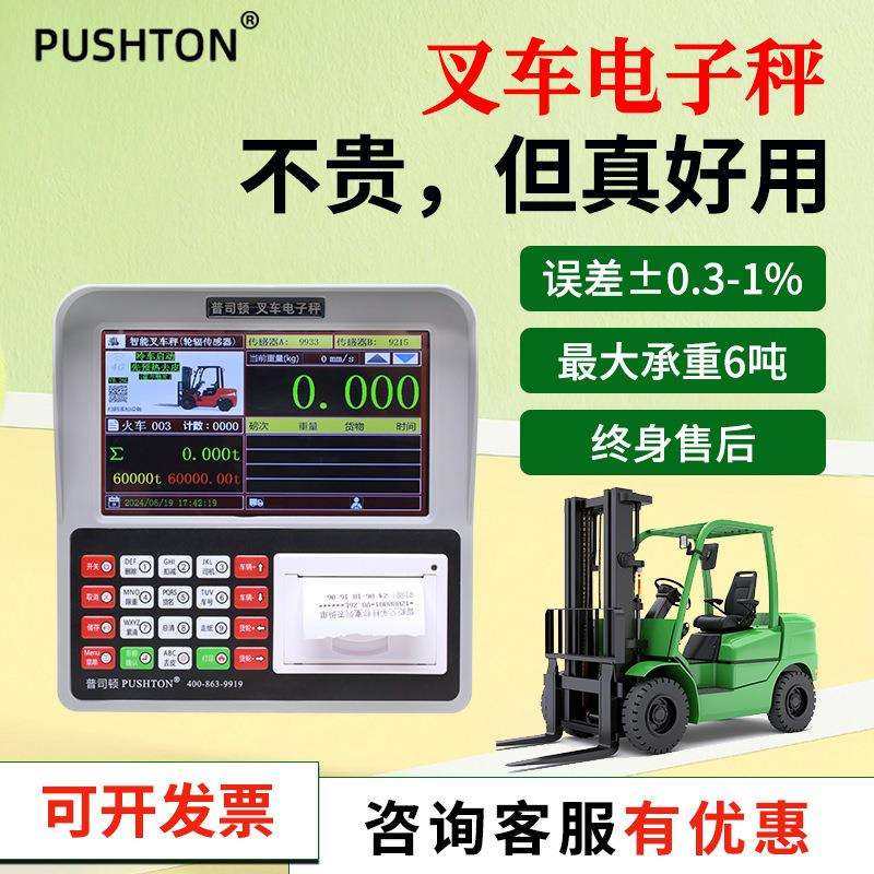 高精度燃油叉车加装电子秤物流叉车称重器内燃叉车电子磅称防超载,3C数码配件,USB灯,淘宝优惠券,粉丝福利购,淘宝优惠卷