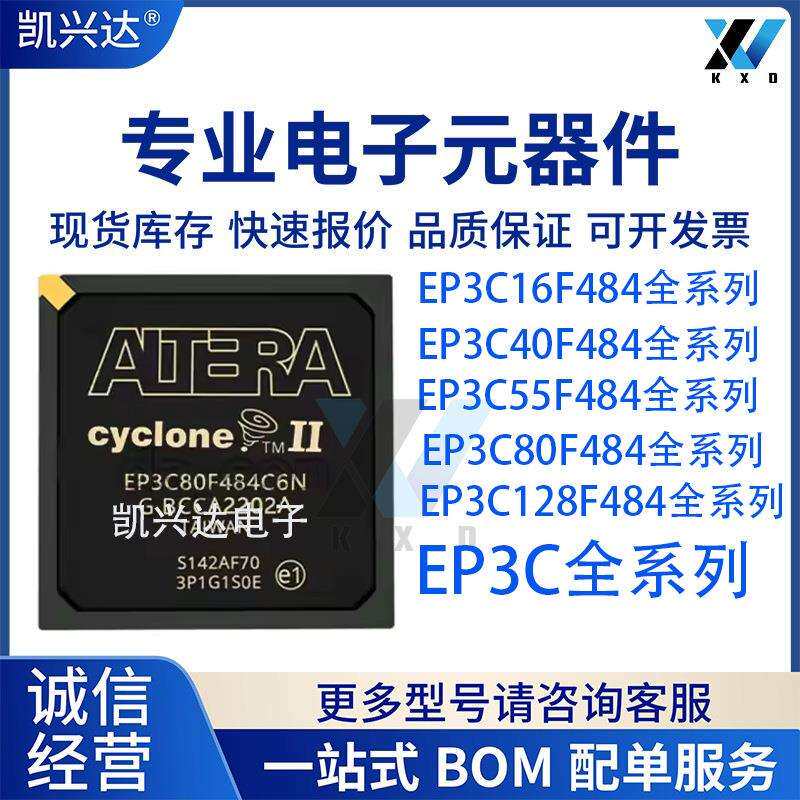 EP3C40F484C6NEP3C55F484I7NEP3C80F484C8NEP3C120F484C8N芯片