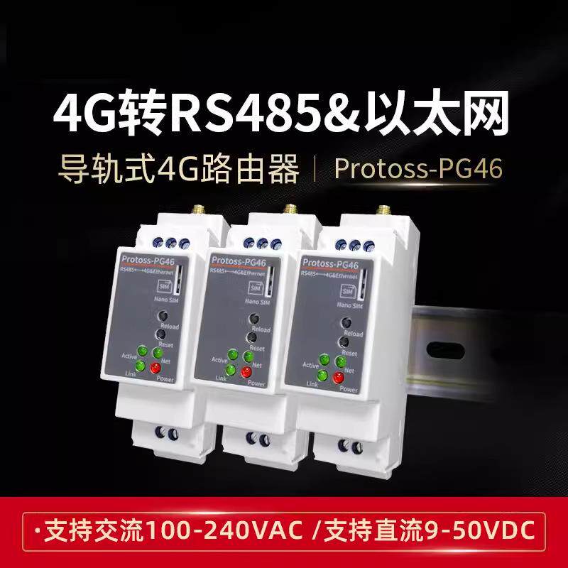 RS485转4G以太网导轨式路由器脚本二次开发 220V5模13频 HF-PG46